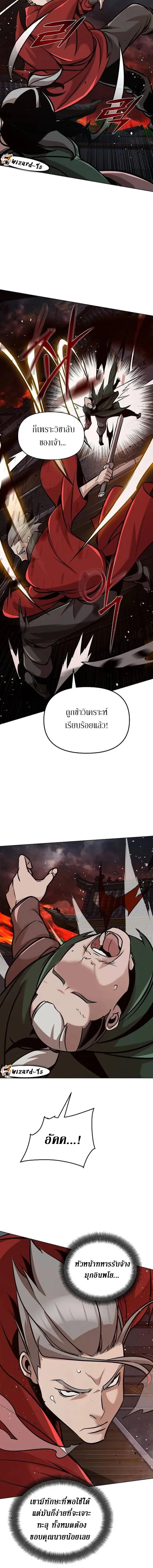 The Mysterious World’s Greatest Martial Artist Little Prince เจ้าชายน้อย ศิลปินศิลปะการต่อสู้ที่ยิ่งใหญ่ที่สุดในโลกลึกลับ ตอนที่ 19 page 5