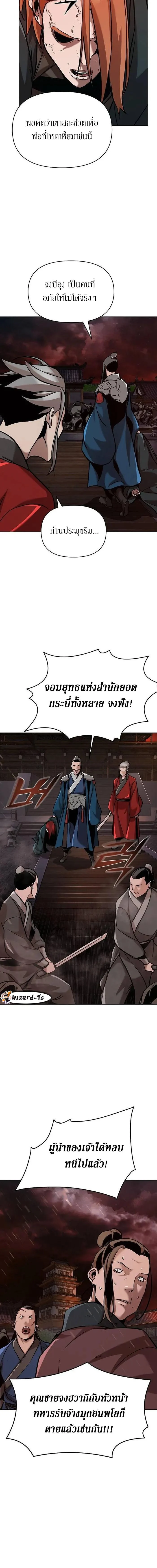 The Mysterious World’s Greatest Martial Artist Little Prince เจ้าชายน้อย ศิลปินศิลปะการต่อสู้ที่ยิ่งใหญ่ที่สุดในโลกลึกลับ ตอนที่ 19 page 7