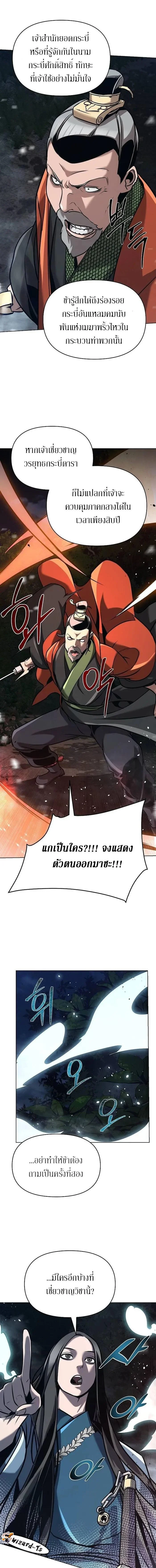 The Mysterious World’s Greatest Martial Artist Little Prince เจ้าชายน้อย ศิลปินศิลปะการต่อสู้ที่ยิ่งใหญ่ที่สุดในโลกลึกลับ ตอนที่ 19 page 13