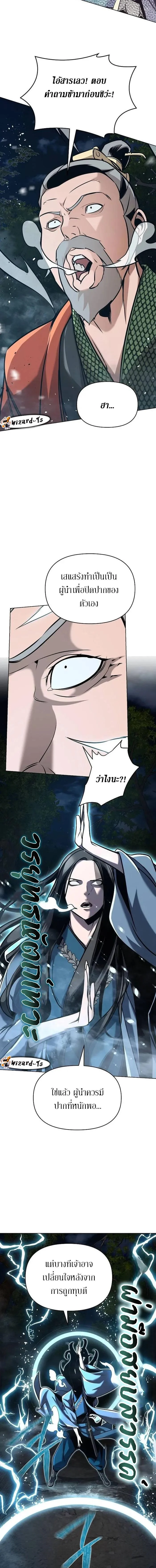 The Mysterious World’s Greatest Martial Artist Little Prince เจ้าชายน้อย ศิลปินศิลปะการต่อสู้ที่ยิ่งใหญ่ที่สุดในโลกลึกลับ ตอนที่ 19 page 14
