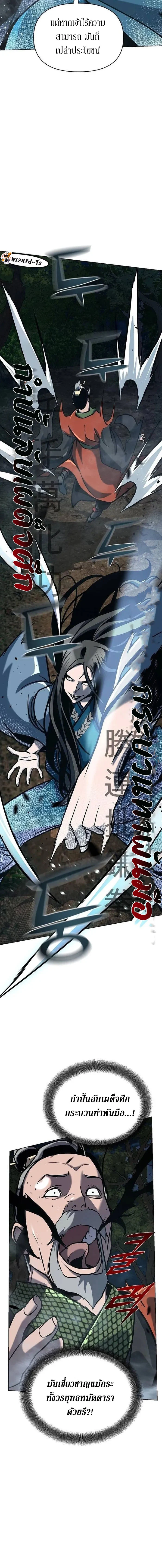 The Mysterious World’s Greatest Martial Artist Little Prince เจ้าชายน้อย ศิลปินศิลปะการต่อสู้ที่ยิ่งใหญ่ที่สุดในโลกลึกลับ ตอนที่ 20 page 9