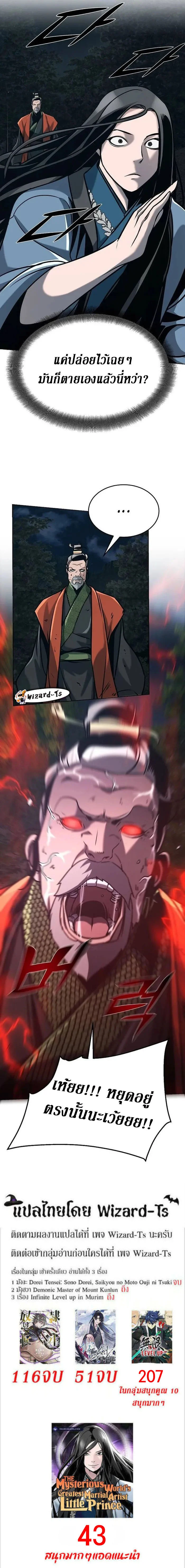 The Mysterious World’s Greatest Martial Artist Little Prince เจ้าชายน้อย ศิลปินศิลปะการต่อสู้ที่ยิ่งใหญ่ที่สุดในโลกลึกลับ ตอนที่ 20 page 17