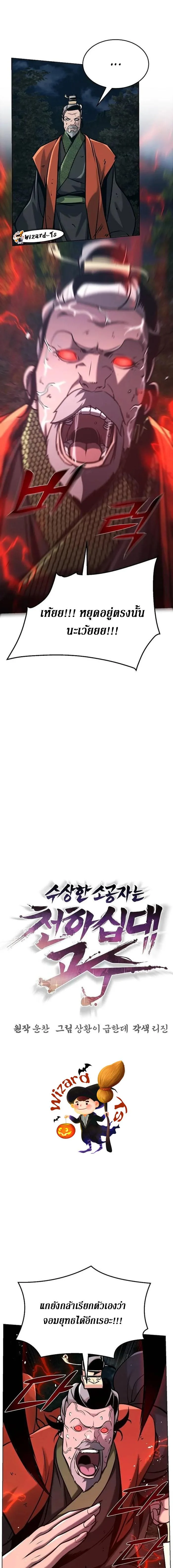 The Mysterious World’s Greatest Martial Artist Little Prince เจ้าชายน้อย ศิลปินศิลปะการต่อสู้ที่ยิ่งใหญ่ที่สุดในโลกลึกลับ ตอนที่ 21 page 1