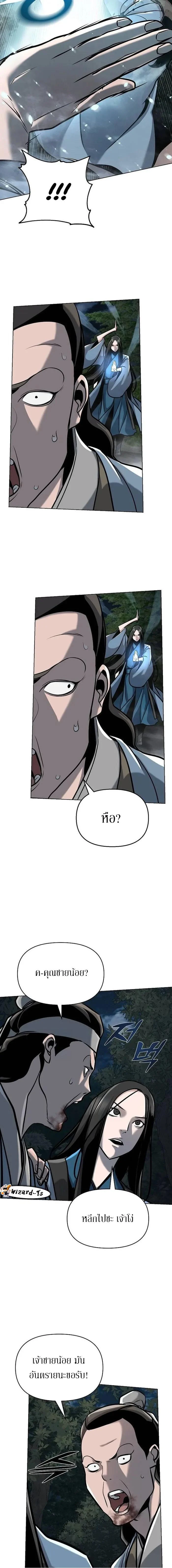 The Mysterious World’s Greatest Martial Artist Little Prince เจ้าชายน้อย ศิลปินศิลปะการต่อสู้ที่ยิ่งใหญ่ที่สุดในโลกลึกลับ ตอนที่ 21 page 6
