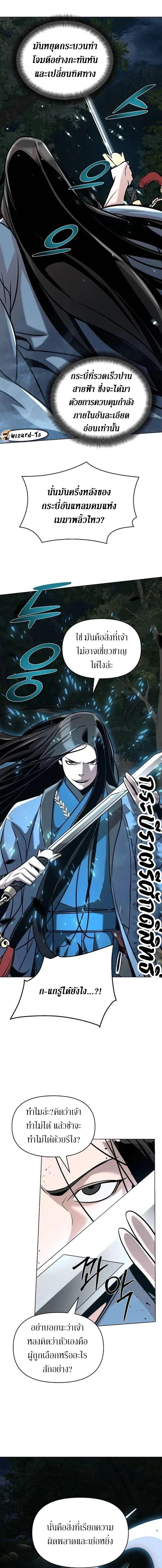 The Mysterious World’s Greatest Martial Artist Little Prince เจ้าชายน้อย ศิลปินศิลปะการต่อสู้ที่ยิ่งใหญ่ที่สุดในโลกลึกลับ ตอนที่ 21 page 10