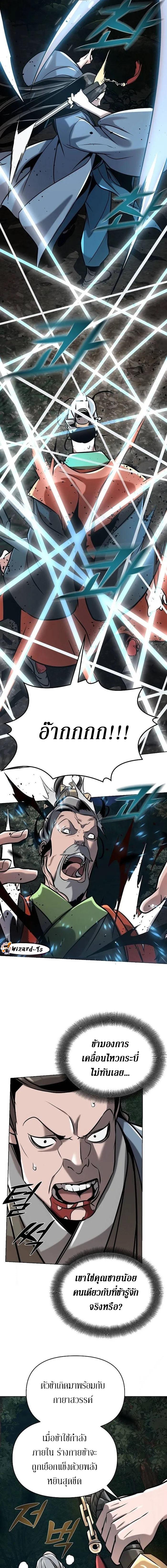 The Mysterious World’s Greatest Martial Artist Little Prince เจ้าชายน้อย ศิลปินศิลปะการต่อสู้ที่ยิ่งใหญ่ที่สุดในโลกลึกลับ ตอนที่ 21 page 11