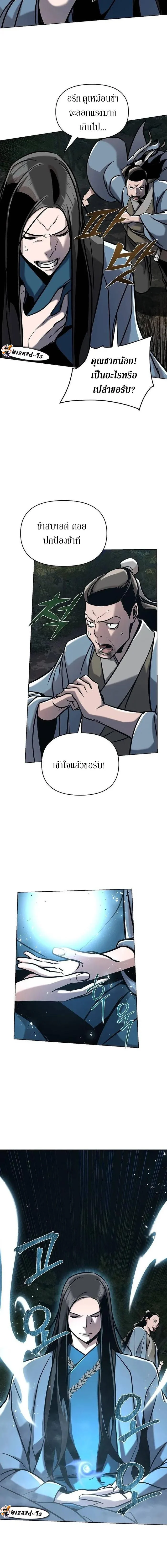 The Mysterious World’s Greatest Martial Artist Little Prince เจ้าชายน้อย ศิลปินศิลปะการต่อสู้ที่ยิ่งใหญ่ที่สุดในโลกลึกลับ ตอนที่ 21 page 17