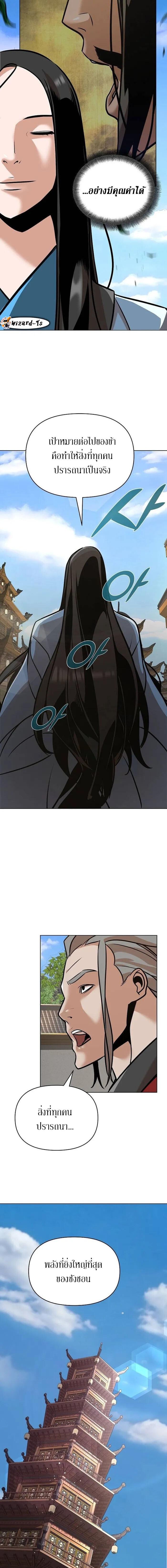 The Mysterious World’s Greatest Martial Artist Little Prince เจ้าชายน้อย ศิลปินศิลปะการต่อสู้ที่ยิ่งใหญ่ที่สุดในโลกลึกลับ ตอนที่ 22 page 3