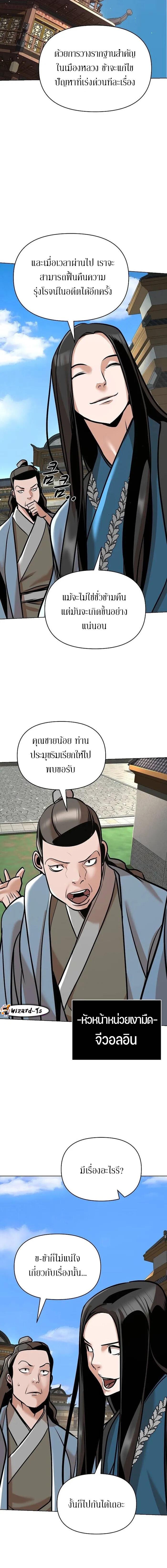 The Mysterious World’s Greatest Martial Artist Little Prince เจ้าชายน้อย ศิลปินศิลปะการต่อสู้ที่ยิ่งใหญ่ที่สุดในโลกลึกลับ ตอนที่ 22 page 4