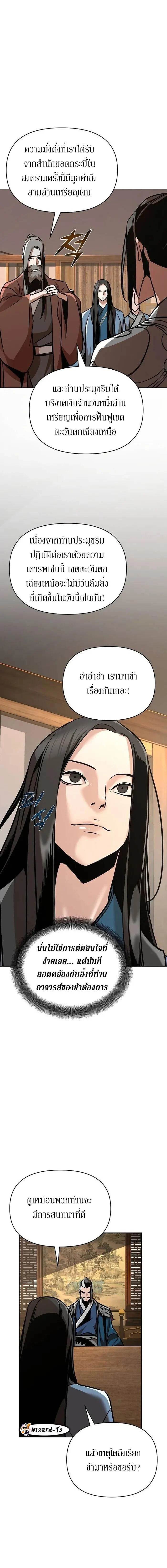 The Mysterious World’s Greatest Martial Artist Little Prince เจ้าชายน้อย ศิลปินศิลปะการต่อสู้ที่ยิ่งใหญ่ที่สุดในโลกลึกลับ ตอนที่ 22 page 7