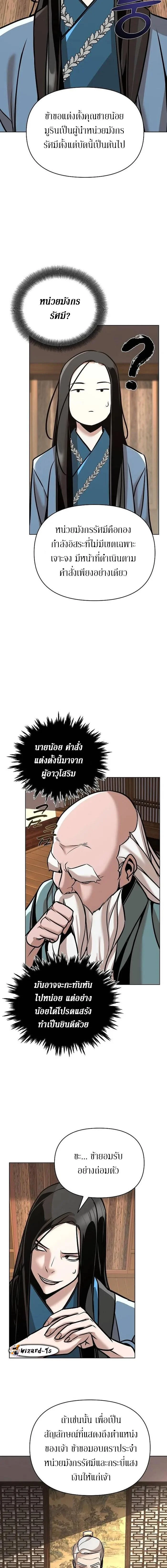 The Mysterious World’s Greatest Martial Artist Little Prince เจ้าชายน้อย ศิลปินศิลปะการต่อสู้ที่ยิ่งใหญ่ที่สุดในโลกลึกลับ ตอนที่ 22 page 9