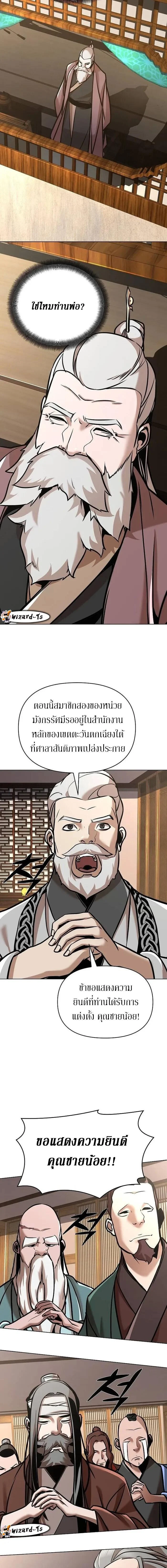 The Mysterious World’s Greatest Martial Artist Little Prince เจ้าชายน้อย ศิลปินศิลปะการต่อสู้ที่ยิ่งใหญ่ที่สุดในโลกลึกลับ ตอนที่ 22 page 12