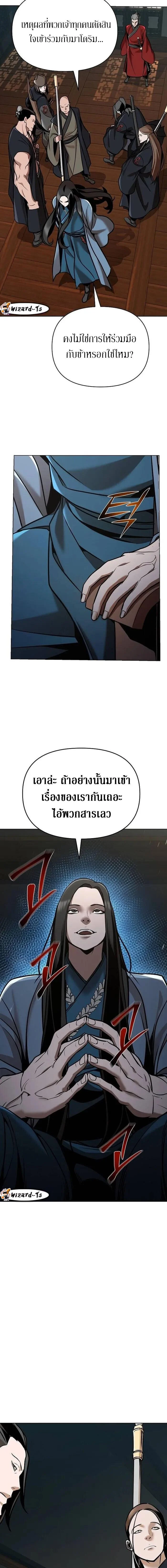The Mysterious World’s Greatest Martial Artist Little Prince เจ้าชายน้อย ศิลปินศิลปะการต่อสู้ที่ยิ่งใหญ่ที่สุดในโลกลึกลับ ตอนที่ 22 page 19