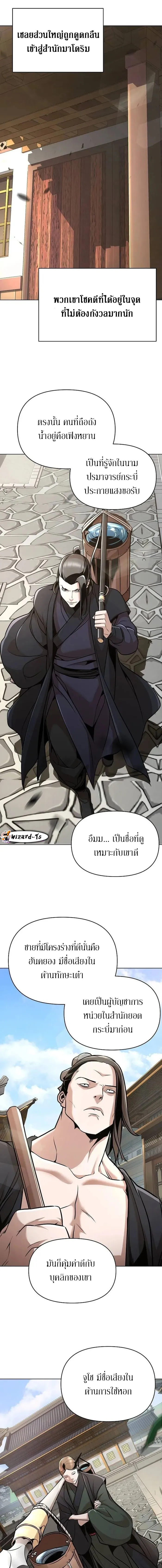 The Mysterious World’s Greatest Martial Artist Little Prince เจ้าชายน้อย ศิลปินศิลปะการต่อสู้ที่ยิ่งใหญ่ที่สุดในโลกลึกลับ ตอนที่ 23 page 3
