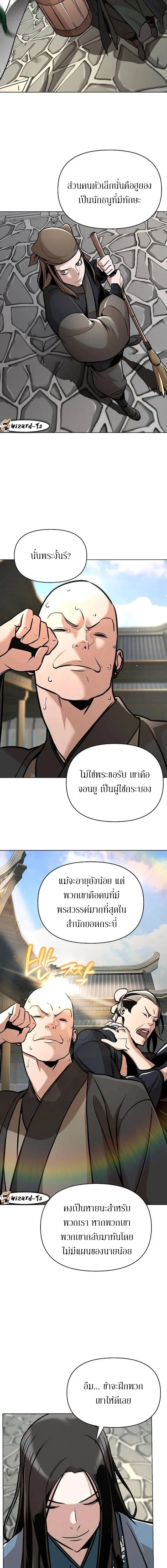 The Mysterious World’s Greatest Martial Artist Little Prince เจ้าชายน้อย ศิลปินศิลปะการต่อสู้ที่ยิ่งใหญ่ที่สุดในโลกลึกลับ ตอนที่ 23 page 4