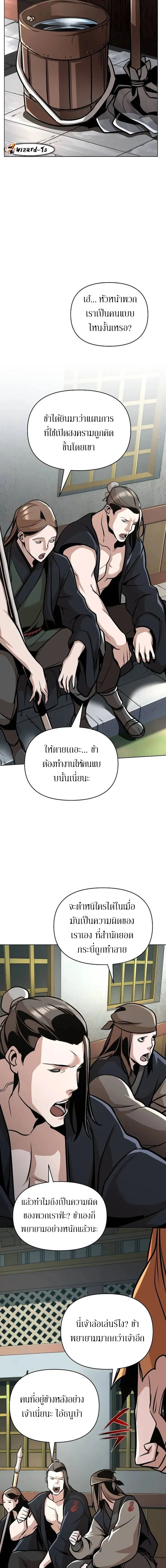 The Mysterious World’s Greatest Martial Artist Little Prince เจ้าชายน้อย ศิลปินศิลปะการต่อสู้ที่ยิ่งใหญ่ที่สุดในโลกลึกลับ ตอนที่ 23 page 6