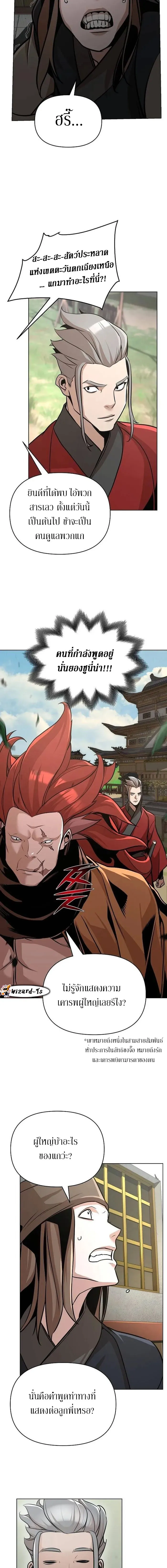 The Mysterious World’s Greatest Martial Artist Little Prince เจ้าชายน้อย ศิลปินศิลปะการต่อสู้ที่ยิ่งใหญ่ที่สุดในโลกลึกลับ ตอนที่ 23 page 8