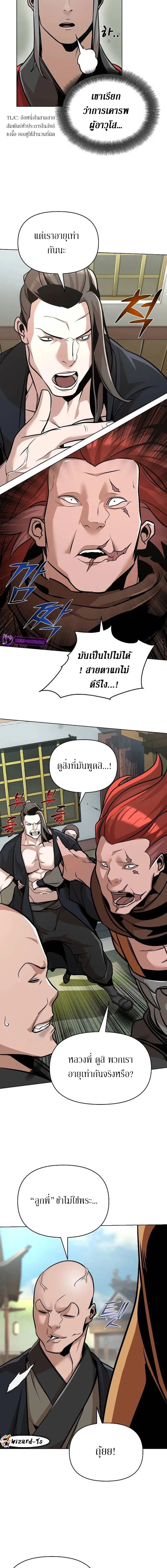 The Mysterious World’s Greatest Martial Artist Little Prince เจ้าชายน้อย ศิลปินศิลปะการต่อสู้ที่ยิ่งใหญ่ที่สุดในโลกลึกลับ ตอนที่ 23 page 9