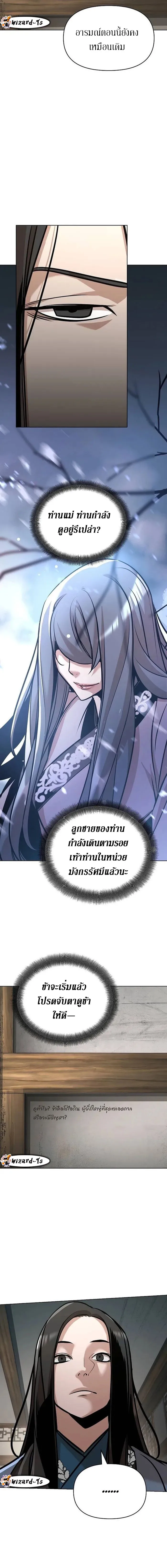 The Mysterious World’s Greatest Martial Artist Little Prince เจ้าชายน้อย ศิลปินศิลปะการต่อสู้ที่ยิ่งใหญ่ที่สุดในโลกลึกลับ ตอนที่ 23 page 11