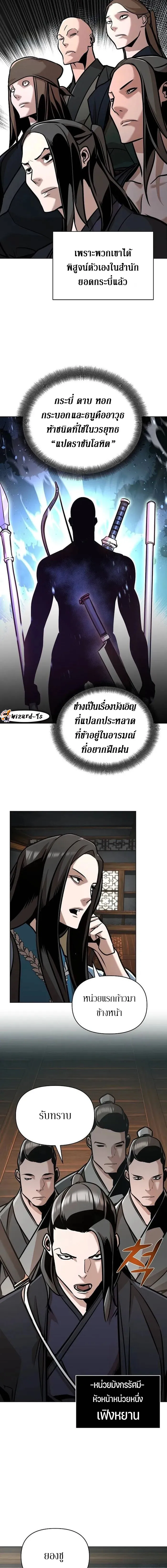 The Mysterious World’s Greatest Martial Artist Little Prince เจ้าชายน้อย ศิลปินศิลปะการต่อสู้ที่ยิ่งใหญ่ที่สุดในโลกลึกลับ ตอนที่ 23 page 13