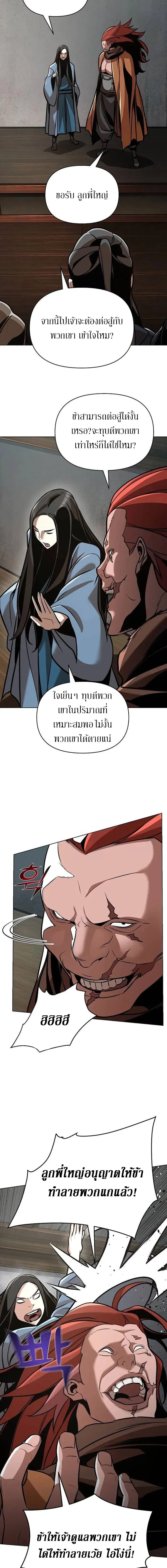The Mysterious World’s Greatest Martial Artist Little Prince เจ้าชายน้อย ศิลปินศิลปะการต่อสู้ที่ยิ่งใหญ่ที่สุดในโลกลึกลับ ตอนที่ 23 page 14