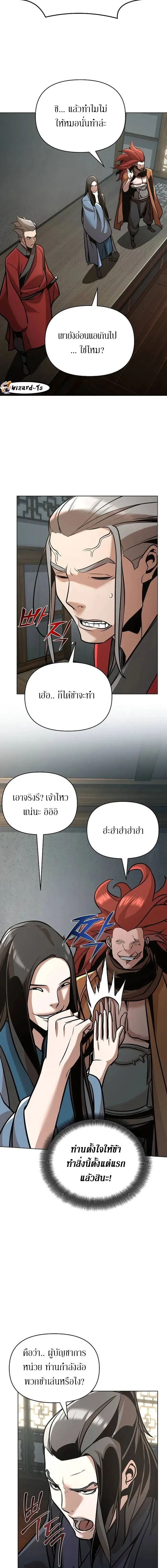The Mysterious World’s Greatest Martial Artist Little Prince เจ้าชายน้อย ศิลปินศิลปะการต่อสู้ที่ยิ่งใหญ่ที่สุดในโลกลึกลับ ตอนที่ 23 page 15