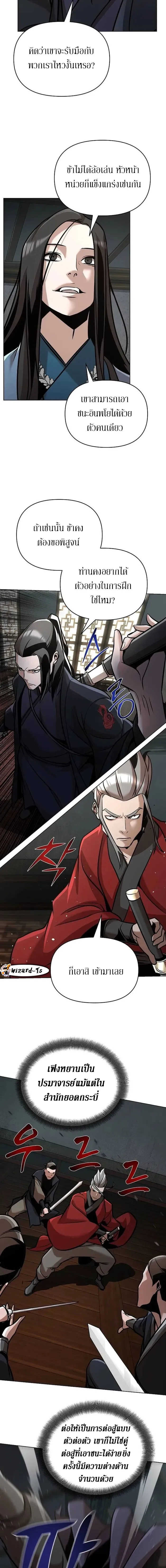 The Mysterious World’s Greatest Martial Artist Little Prince เจ้าชายน้อย ศิลปินศิลปะการต่อสู้ที่ยิ่งใหญ่ที่สุดในโลกลึกลับ ตอนที่ 23 page 16