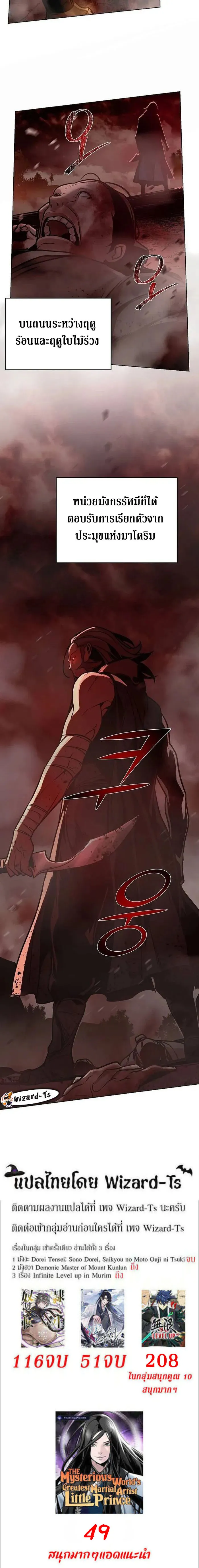 The Mysterious World’s Greatest Martial Artist Little Prince เจ้าชายน้อย ศิลปินศิลปะการต่อสู้ที่ยิ่งใหญ่ที่สุดในโลกลึกลับ ตอนที่ 23 page 20