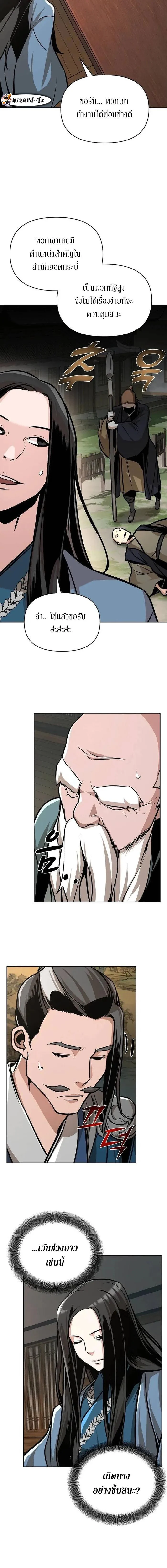 The Mysterious World’s Greatest Martial Artist Little Prince เจ้าชายน้อย ศิลปินศิลปะการต่อสู้ที่ยิ่งใหญ่ที่สุดในโลกลึกลับ ตอนที่ 24 page 1