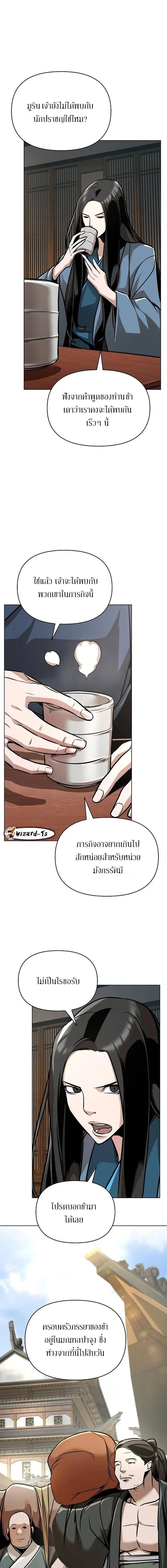 The Mysterious World’s Greatest Martial Artist Little Prince เจ้าชายน้อย ศิลปินศิลปะการต่อสู้ที่ยิ่งใหญ่ที่สุดในโลกลึกลับ ตอนที่ 24 page 2