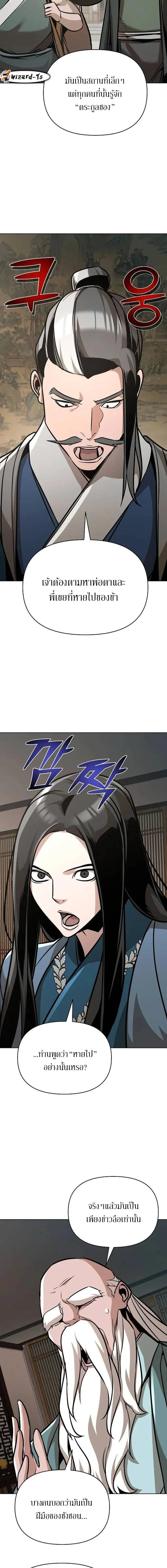 The Mysterious World’s Greatest Martial Artist Little Prince เจ้าชายน้อย ศิลปินศิลปะการต่อสู้ที่ยิ่งใหญ่ที่สุดในโลกลึกลับ ตอนที่ 24 page 3
