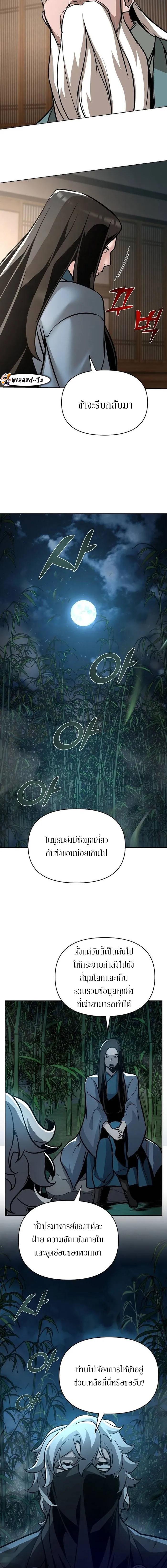 The Mysterious World’s Greatest Martial Artist Little Prince เจ้าชายน้อย ศิลปินศิลปะการต่อสู้ที่ยิ่งใหญ่ที่สุดในโลกลึกลับ ตอนที่ 24 page 6