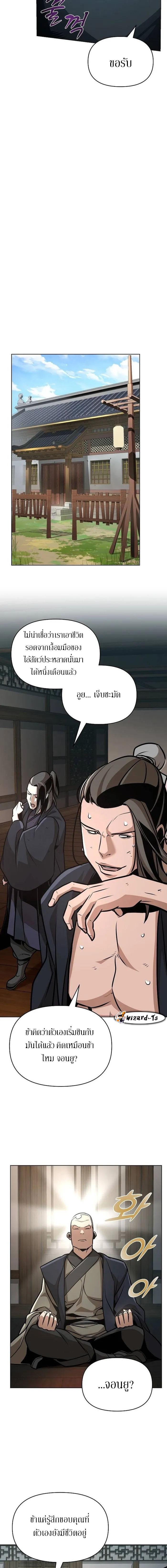 The Mysterious World’s Greatest Martial Artist Little Prince เจ้าชายน้อย ศิลปินศิลปะการต่อสู้ที่ยิ่งใหญ่ที่สุดในโลกลึกลับ ตอนที่ 24 page 9