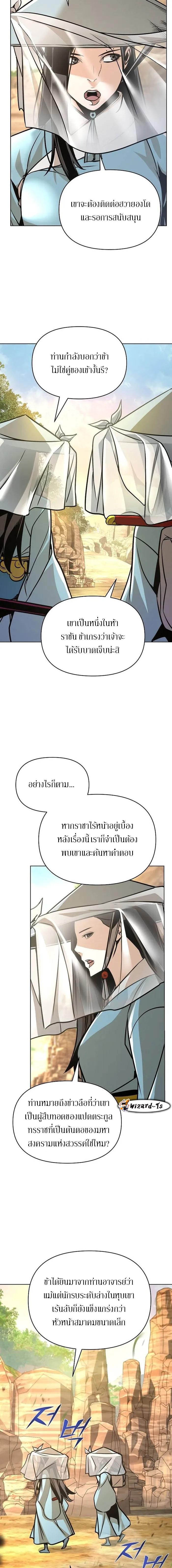 The Mysterious World’s Greatest Martial Artist Little Prince เจ้าชายน้อย ศิลปินศิลปะการต่อสู้ที่ยิ่งใหญ่ที่สุดในโลกลึกลับ ตอนที่ 24 page 15