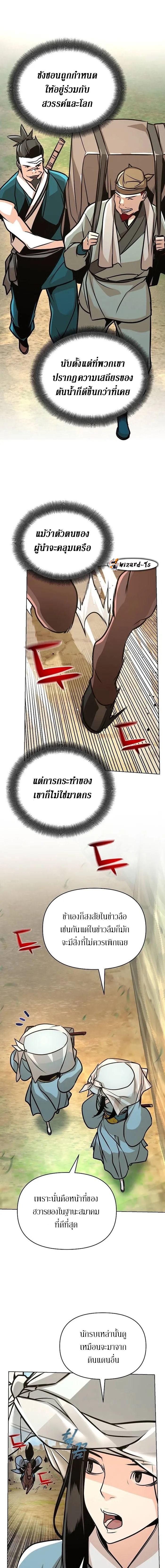 The Mysterious World’s Greatest Martial Artist Little Prince เจ้าชายน้อย ศิลปินศิลปะการต่อสู้ที่ยิ่งใหญ่ที่สุดในโลกลึกลับ ตอนที่ 24 page 17