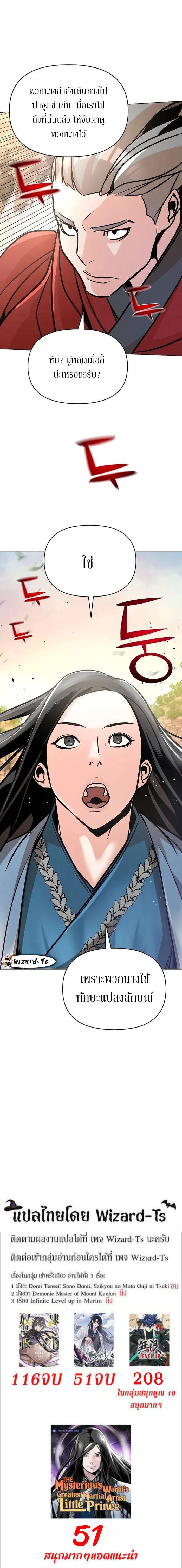 The Mysterious World’s Greatest Martial Artist Little Prince เจ้าชายน้อย ศิลปินศิลปะการต่อสู้ที่ยิ่งใหญ่ที่สุดในโลกลึกลับ ตอนที่ 24 page 20