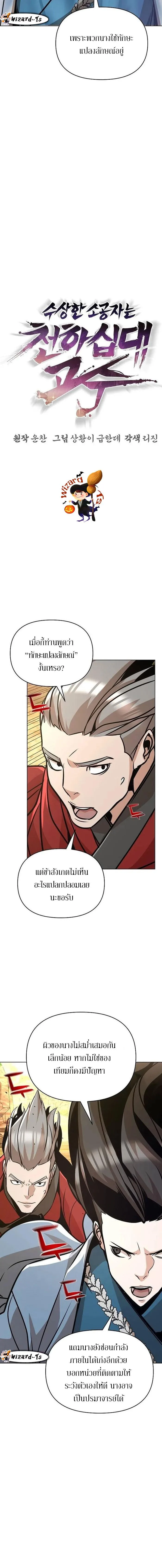 The Mysterious World’s Greatest Martial Artist Little Prince เจ้าชายน้อย ศิลปินศิลปะการต่อสู้ที่ยิ่งใหญ่ที่สุดในโลกลึกลับ ตอนที่ 25 page 1
