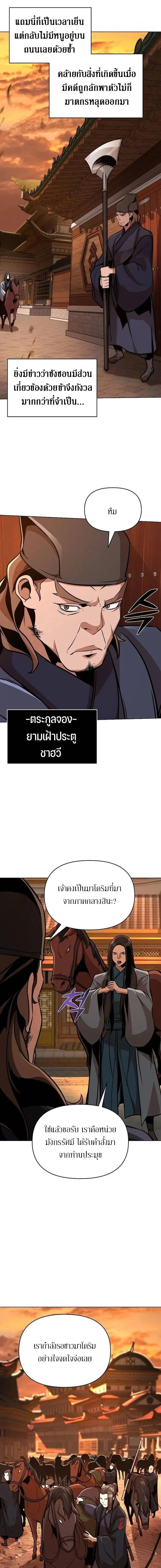 The Mysterious World’s Greatest Martial Artist Little Prince เจ้าชายน้อย ศิลปินศิลปะการต่อสู้ที่ยิ่งใหญ่ที่สุดในโลกลึกลับ ตอนที่ 25 page 4