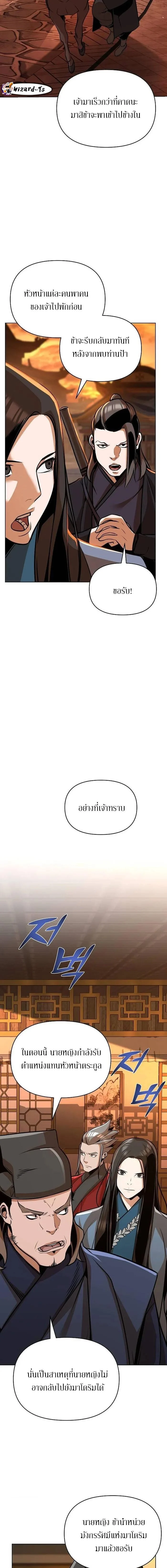 The Mysterious World’s Greatest Martial Artist Little Prince เจ้าชายน้อย ศิลปินศิลปะการต่อสู้ที่ยิ่งใหญ่ที่สุดในโลกลึกลับ ตอนที่ 25 page 5