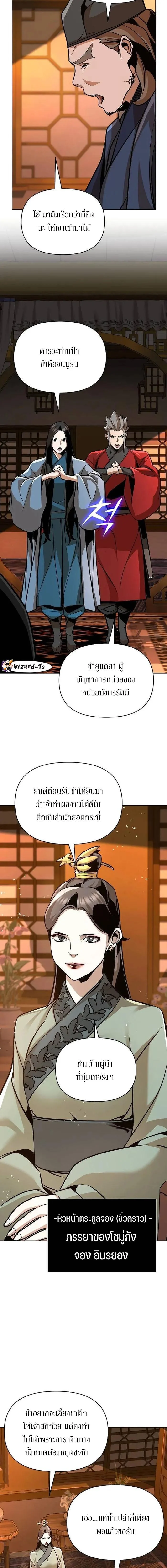 The Mysterious World’s Greatest Martial Artist Little Prince เจ้าชายน้อย ศิลปินศิลปะการต่อสู้ที่ยิ่งใหญ่ที่สุดในโลกลึกลับ ตอนที่ 25 page 6