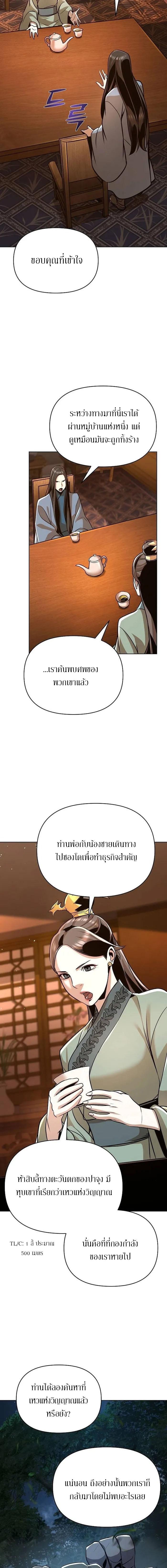 The Mysterious World’s Greatest Martial Artist Little Prince เจ้าชายน้อย ศิลปินศิลปะการต่อสู้ที่ยิ่งใหญ่ที่สุดในโลกลึกลับ ตอนที่ 25 page 7