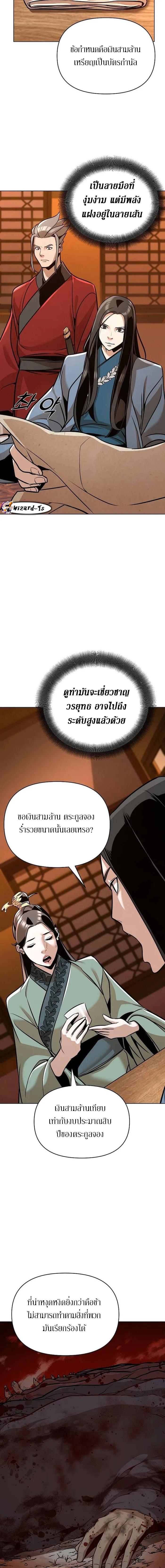 The Mysterious World’s Greatest Martial Artist Little Prince เจ้าชายน้อย ศิลปินศิลปะการต่อสู้ที่ยิ่งใหญ่ที่สุดในโลกลึกลับ ตอนที่ 25 page 9