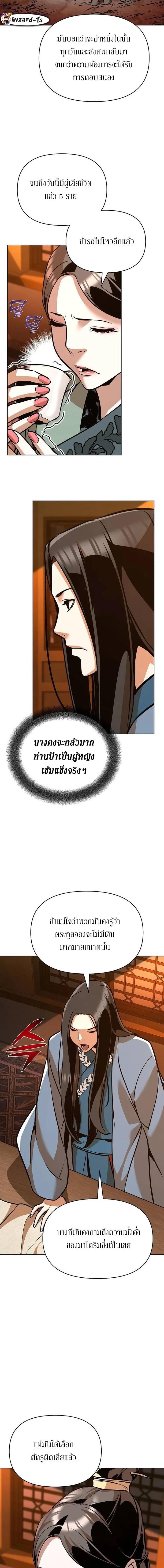 The Mysterious World’s Greatest Martial Artist Little Prince เจ้าชายน้อย ศิลปินศิลปะการต่อสู้ที่ยิ่งใหญ่ที่สุดในโลกลึกลับ ตอนที่ 25 page 10