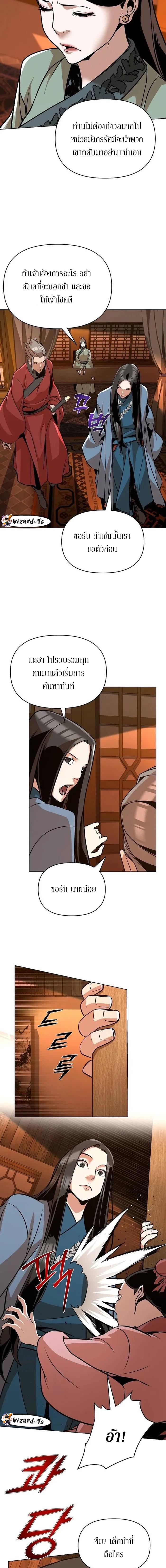 The Mysterious World’s Greatest Martial Artist Little Prince เจ้าชายน้อย ศิลปินศิลปะการต่อสู้ที่ยิ่งใหญ่ที่สุดในโลกลึกลับ ตอนที่ 25 page 11