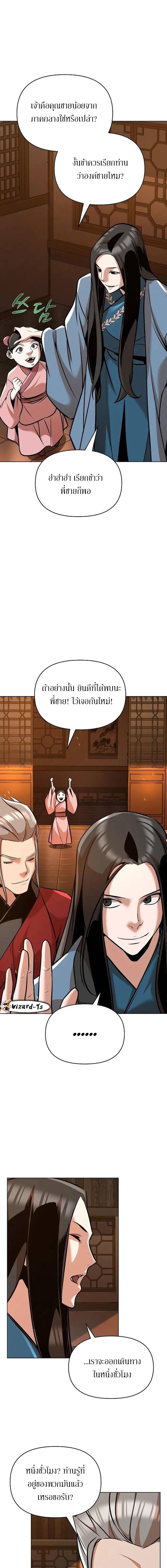 The Mysterious World’s Greatest Martial Artist Little Prince เจ้าชายน้อย ศิลปินศิลปะการต่อสู้ที่ยิ่งใหญ่ที่สุดในโลกลึกลับ ตอนที่ 25 page 14
