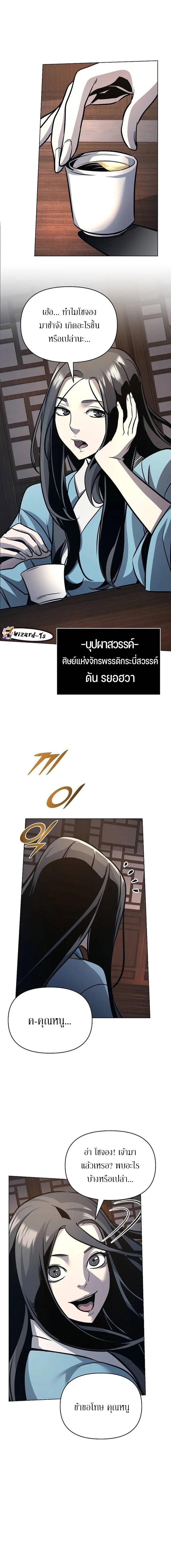 The Mysterious World’s Greatest Martial Artist Little Prince เจ้าชายน้อย ศิลปินศิลปะการต่อสู้ที่ยิ่งใหญ่ที่สุดในโลกลึกลับ ตอนที่ 25 page 21