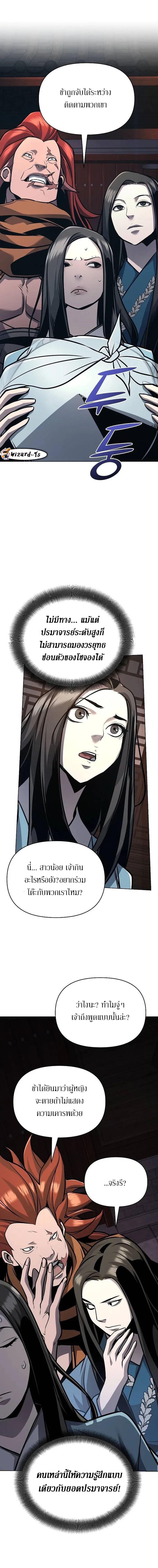 The Mysterious World’s Greatest Martial Artist Little Prince เจ้าชายน้อย ศิลปินศิลปะการต่อสู้ที่ยิ่งใหญ่ที่สุดในโลกลึกลับ ตอนที่ 25 page 22