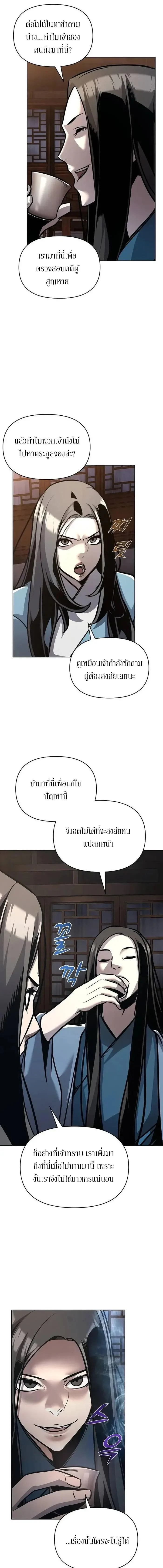 The Mysterious World’s Greatest Martial Artist Little Prince เจ้าชายน้อย ศิลปินศิลปะการต่อสู้ที่ยิ่งใหญ่ที่สุดในโลกลึกลับ ตอนที่ 26 page 2
