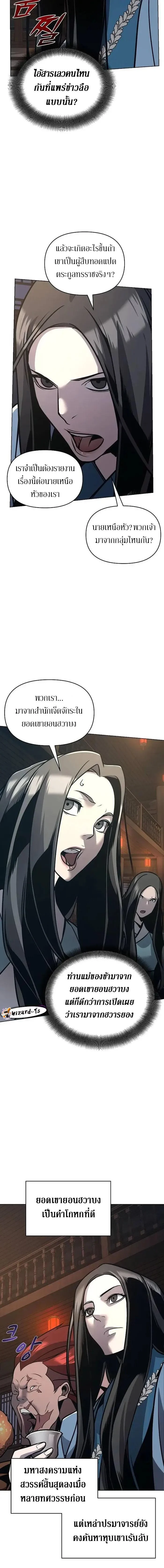 The Mysterious World’s Greatest Martial Artist Little Prince เจ้าชายน้อย ศิลปินศิลปะการต่อสู้ที่ยิ่งใหญ่ที่สุดในโลกลึกลับ ตอนที่ 26 page 5
