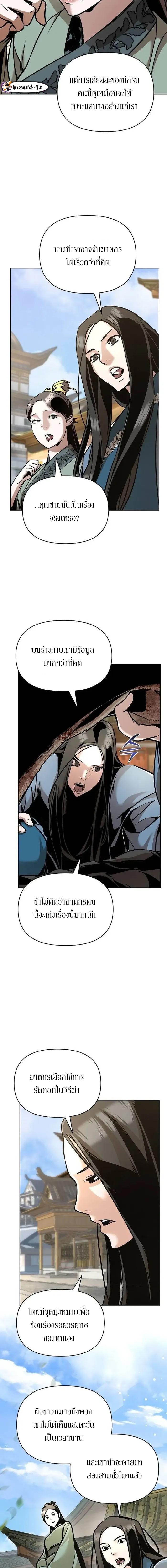 The Mysterious World’s Greatest Martial Artist Little Prince เจ้าชายน้อย ศิลปินศิลปะการต่อสู้ที่ยิ่งใหญ่ที่สุดในโลกลึกลับ ตอนที่ 26 page 9